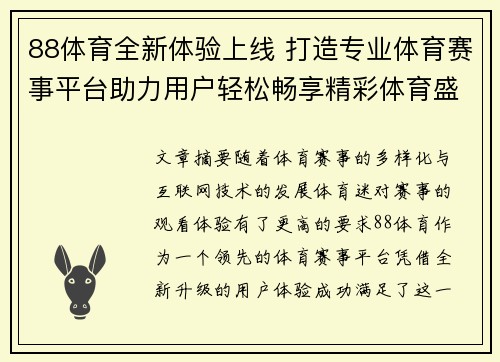 88体育全新体验上线 打造专业体育赛事平台助力用户轻松畅享精彩体育盛宴