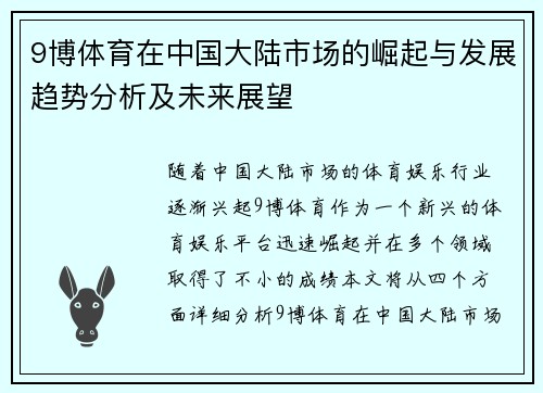 9博体育在中国大陆市场的崛起与发展趋势分析及未来展望